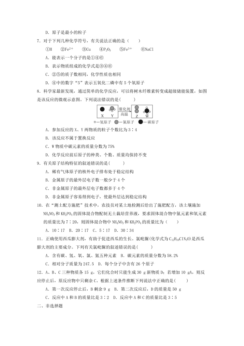 九年级化学上册 第1-4单元 综合测试题 （新版）新人教版.doc_第2页