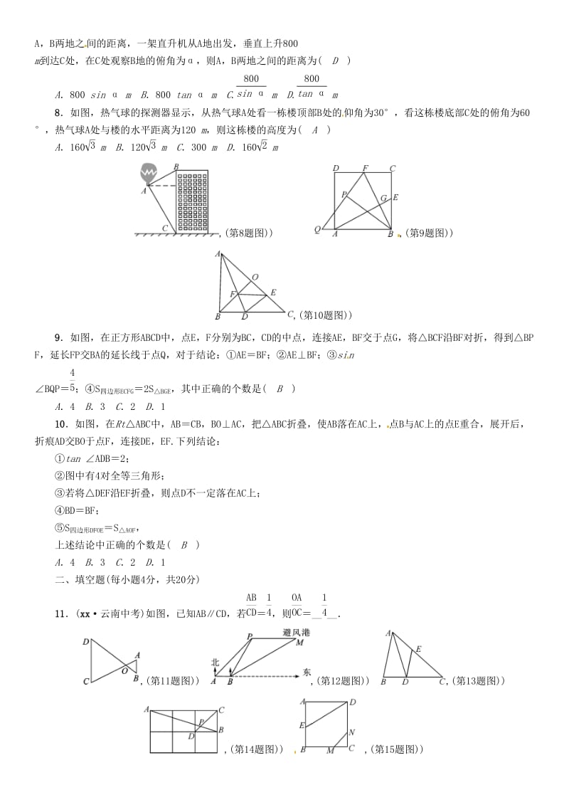 贵阳专版2019届中考数学总复习阶段测评5图形的相似与解直角三角形.doc_第2页