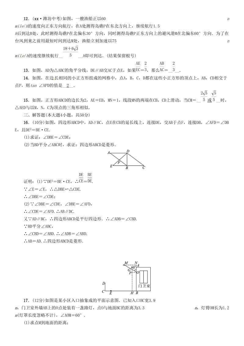 贵阳专版2019届中考数学总复习阶段测评5图形的相似与解直角三角形.doc_第3页