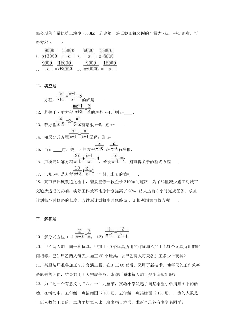 中考数学模拟试题汇编 分式方程（含解析）.doc_第2页