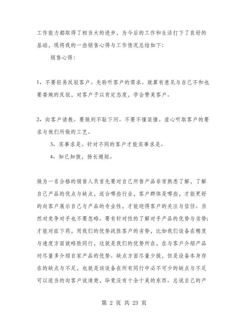 陶瓷销售员心得体会.doc_第2页