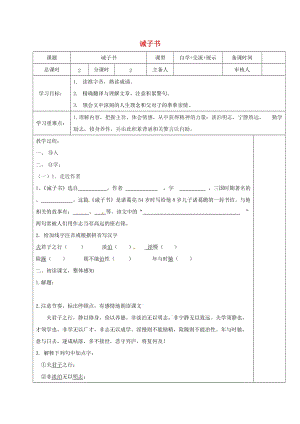 江蘇省鹽城市八年級(jí)語(yǔ)文下冊(cè) 9 誡子書(shū)學(xué)案 蘇教版.doc