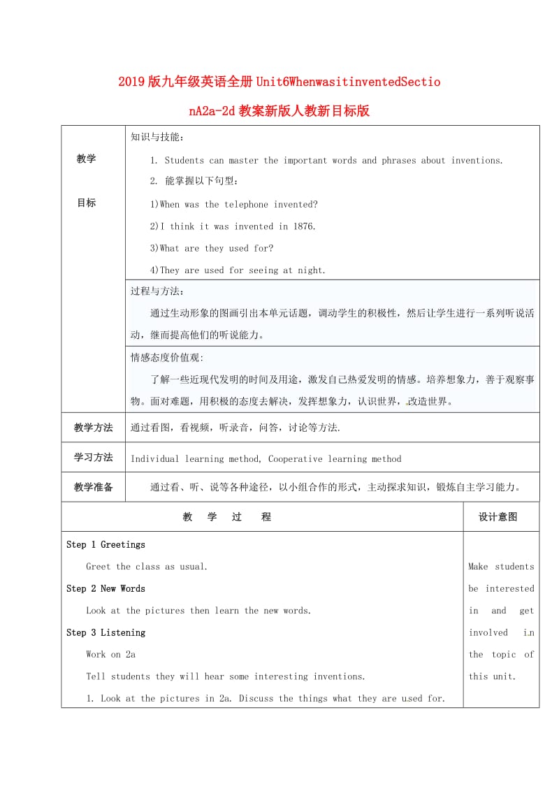 2019版九年级英语全册Unit6WhenwasitinventedSectionA2a-2d教案新版人教新目标版.doc_第1页