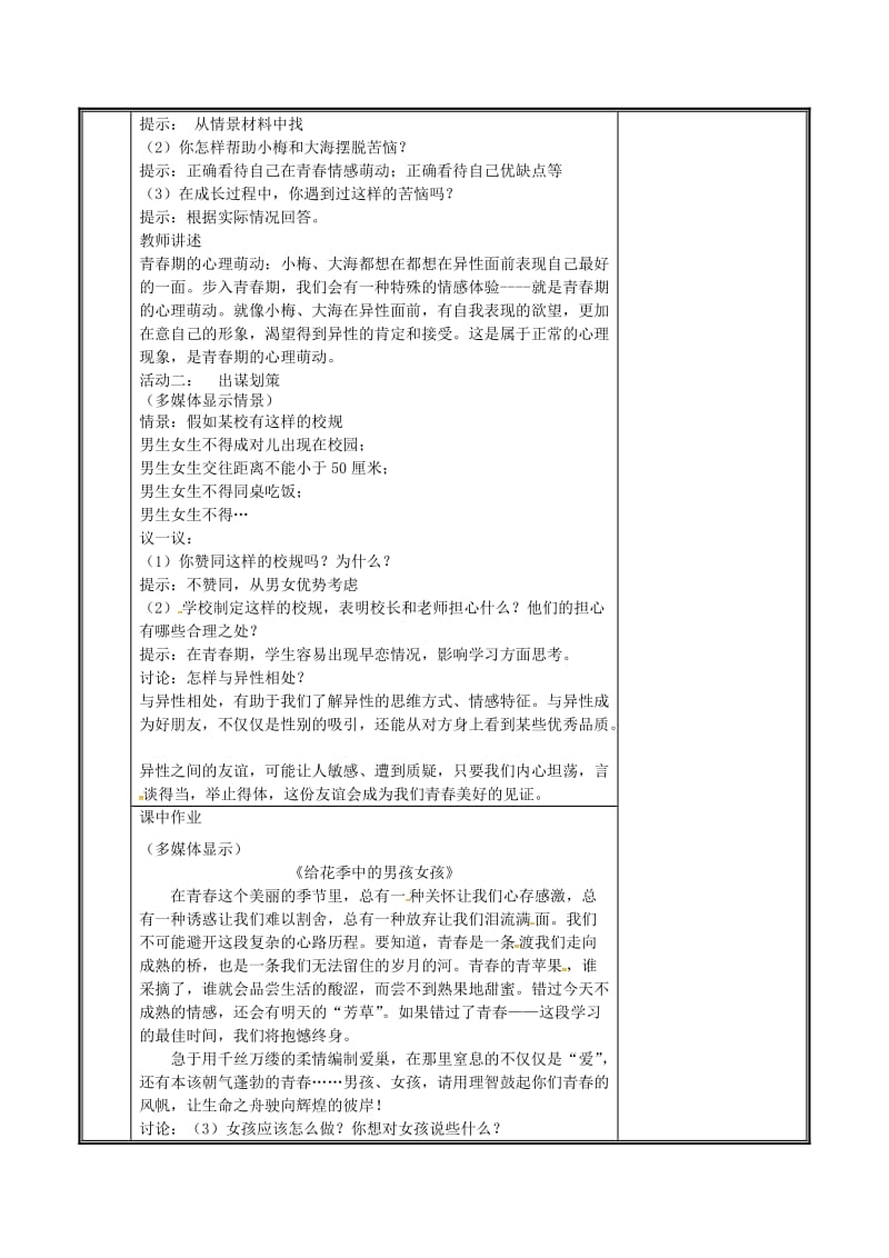 河南省七年级道德与法治下册 第一单元 青春时光 第二课 青春的心弦 第2框 青春萌动教案 新人教版.doc_第2页