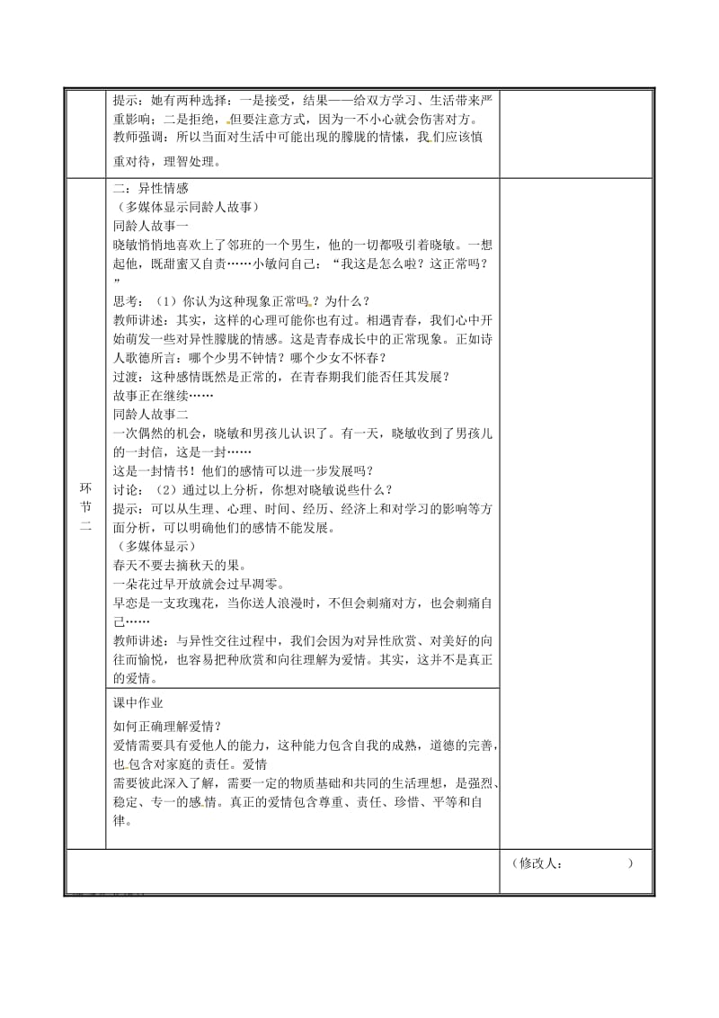 河南省七年级道德与法治下册 第一单元 青春时光 第二课 青春的心弦 第2框 青春萌动教案 新人教版.doc_第3页