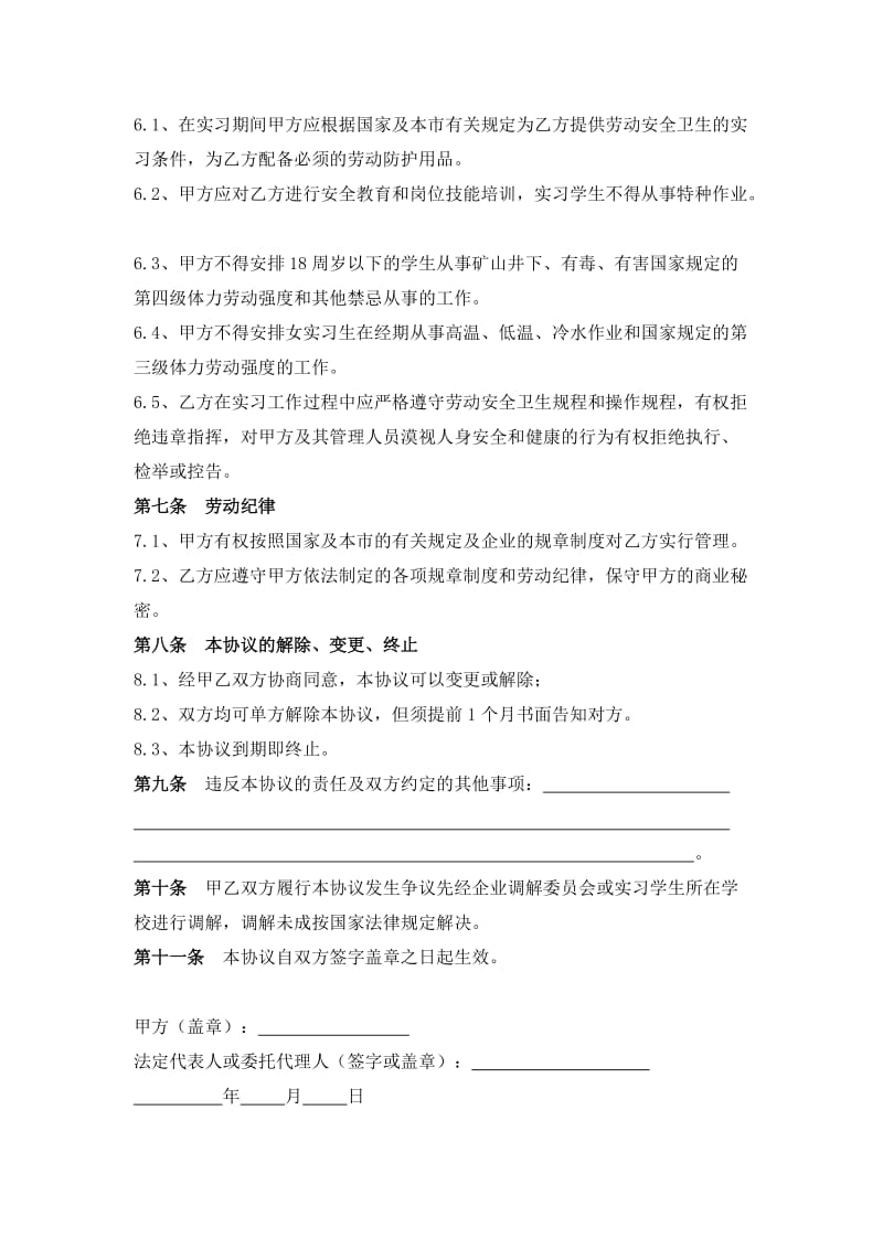 实习生劳动协议书.doc_第2页