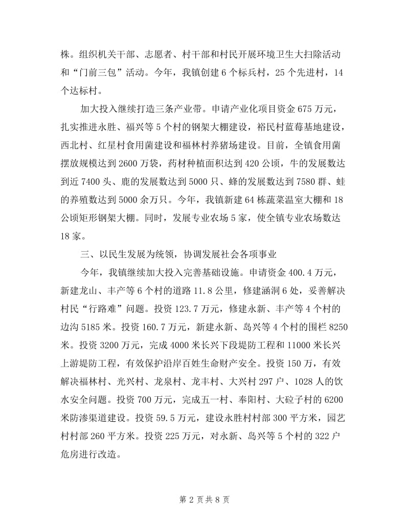 村镇领导班子述职述廉报告.doc_第2页