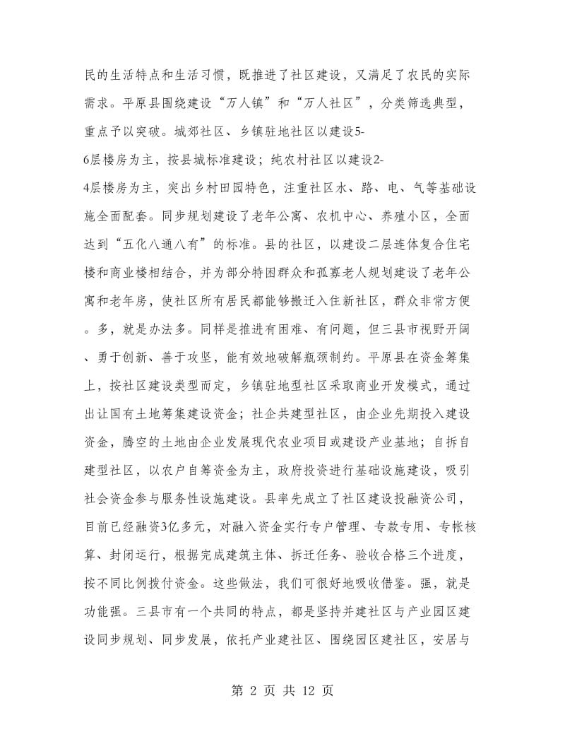 副书记在全县两区同建工作会讲话.doc_第2页