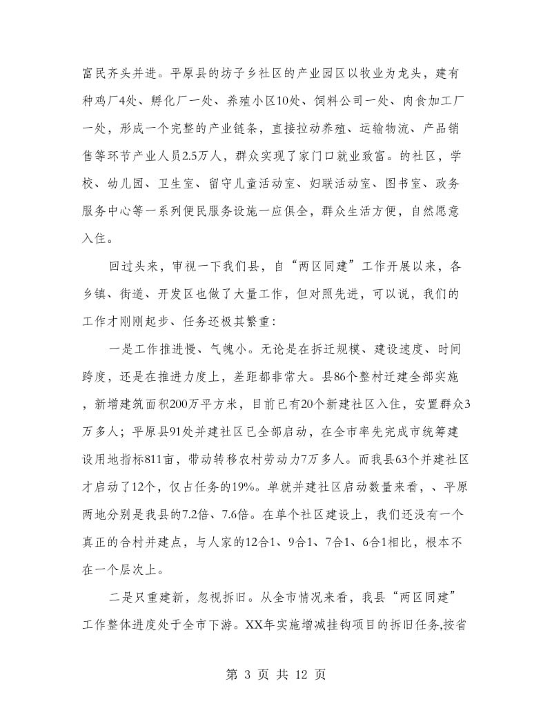 副书记在全县两区同建工作会讲话.doc_第3页