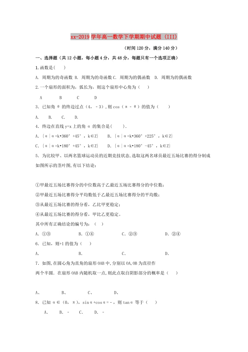 2018-2019学年高一数学下学期期中试题 (III).doc_第1页