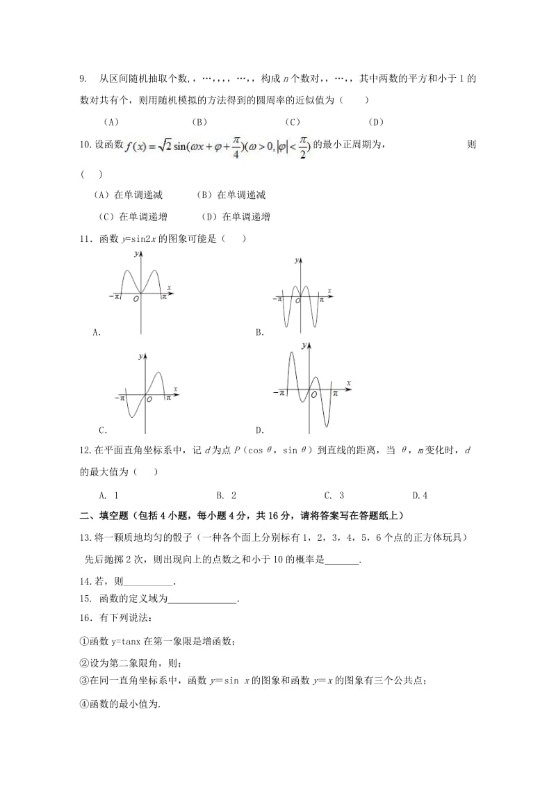 2018-2019学年高一数学下学期期中试题 (III).doc_第2页