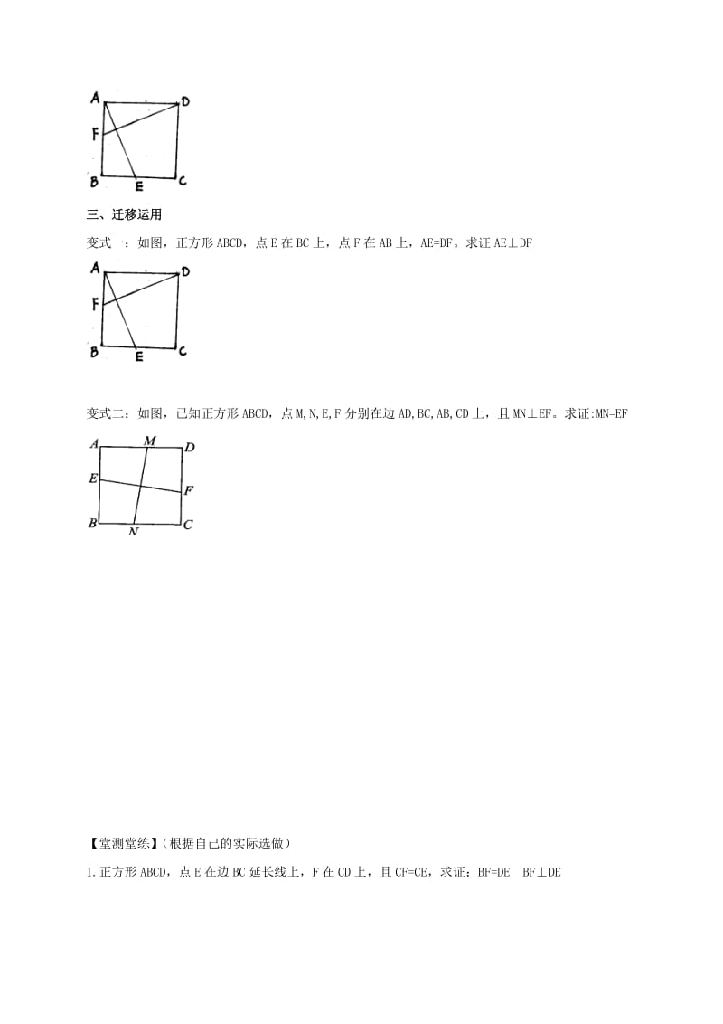 八年级数学下册 第十八章 平行四边形 18.2 特殊的平行四边形 18.2.3 正方形的性质导学提纲新人教版.doc_第2页