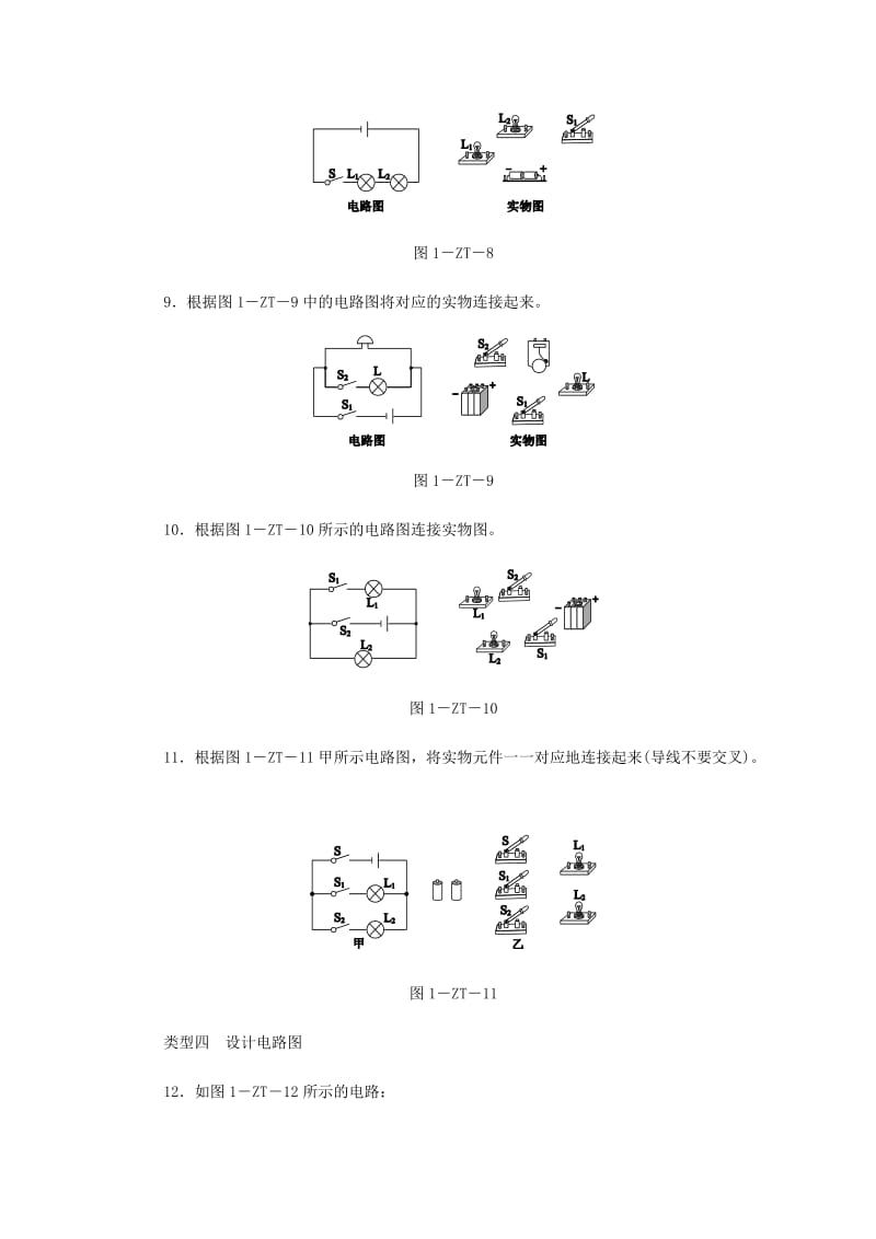 九年级物理上册 专题训练一 电路的设计和连接 （新版）教科版.doc_第3页