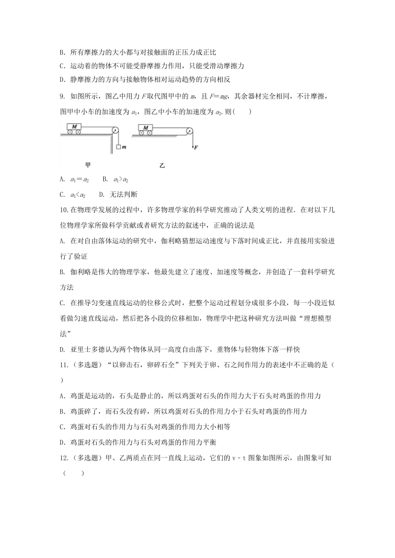 2018-2019学年高一物理上学期期末考试试题(普通班) (I).doc_第3页