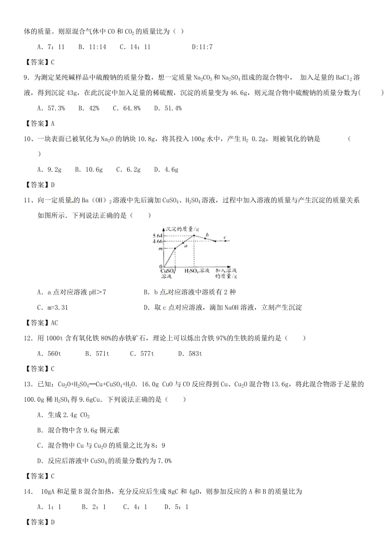 中考化学专题测试卷 根据化学方程式的计算.doc_第2页