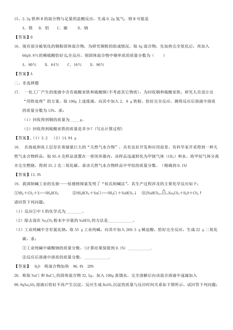 中考化学专题测试卷 根据化学方程式的计算.doc_第3页