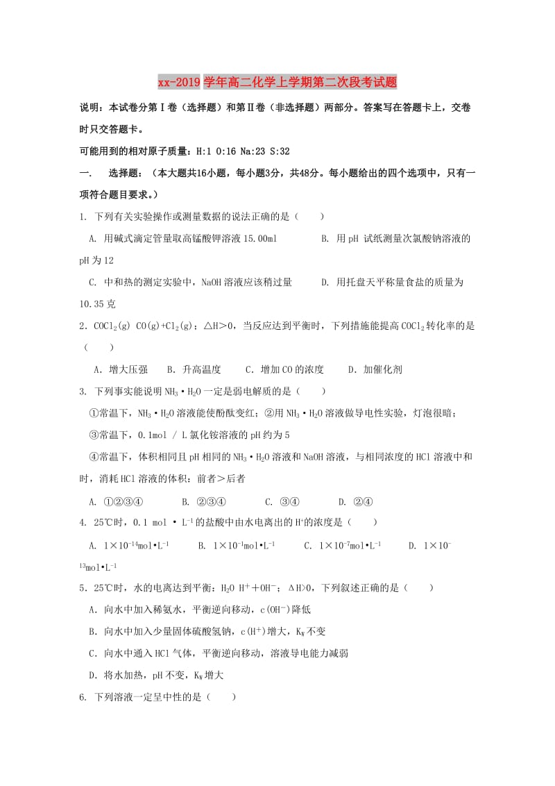 2018-2019学年高二化学上学期第二次段考试题.doc_第1页