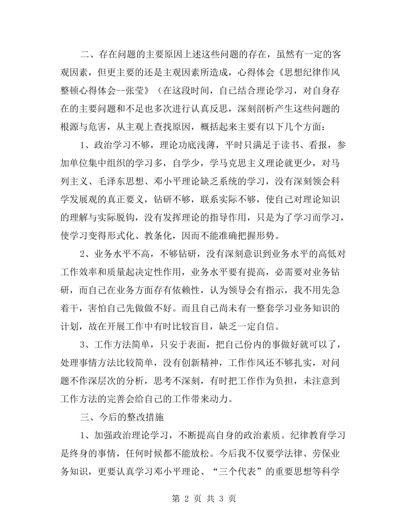 纪律作风整顿教育自我剖析材料.doc_第2页