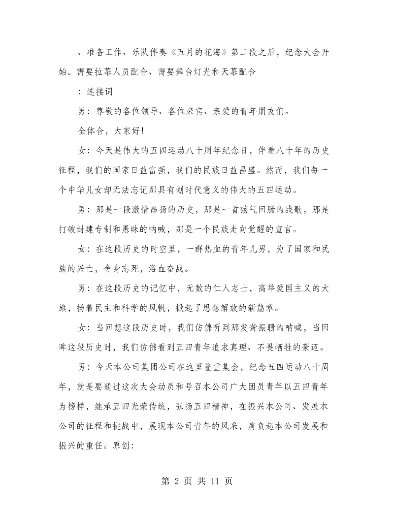 五四文艺晚会设计和主持词.doc_第2页