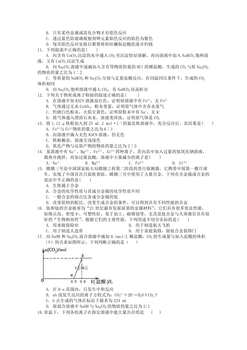 2018-2019学年高一化学上学期第三次月考试题(兴国班无答案).doc_第2页