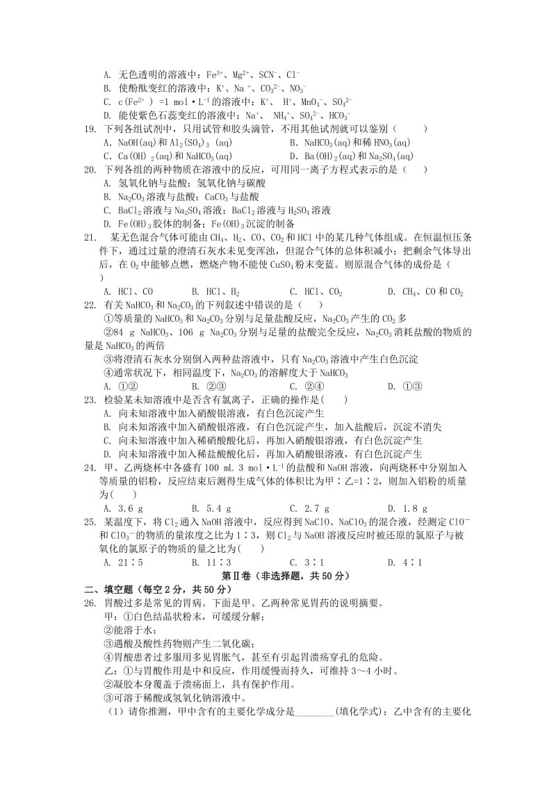 2018-2019学年高一化学上学期第三次月考试题(兴国班无答案).doc_第3页