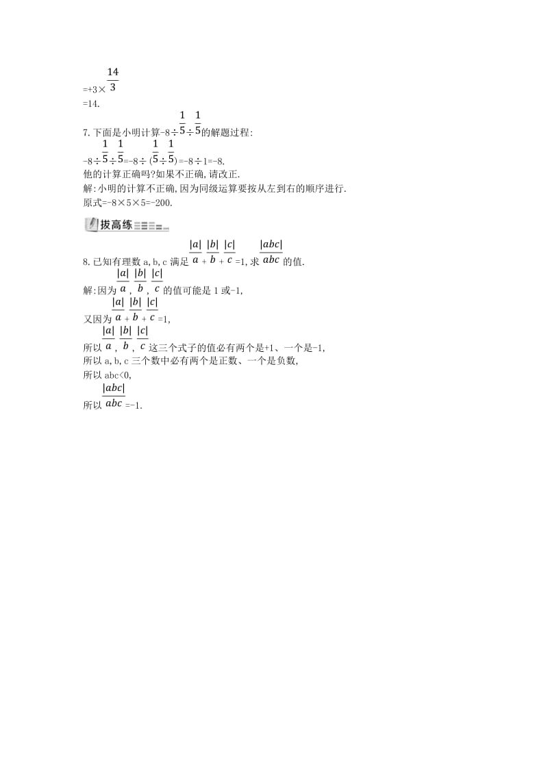 七年级数学上册 第一章 有理数 1.4 有理数的乘除法 1.4.2 有理数的除法 第2课时 加减乘除混合运算同步测试 新人教版.doc_第2页