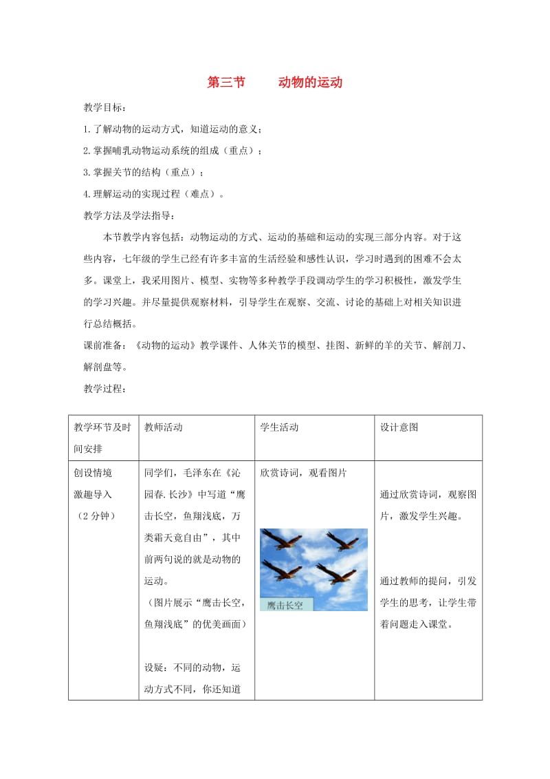 七年级生物上册 2.2.3《动物的运动》教案 （新版）济南版.doc_第1页