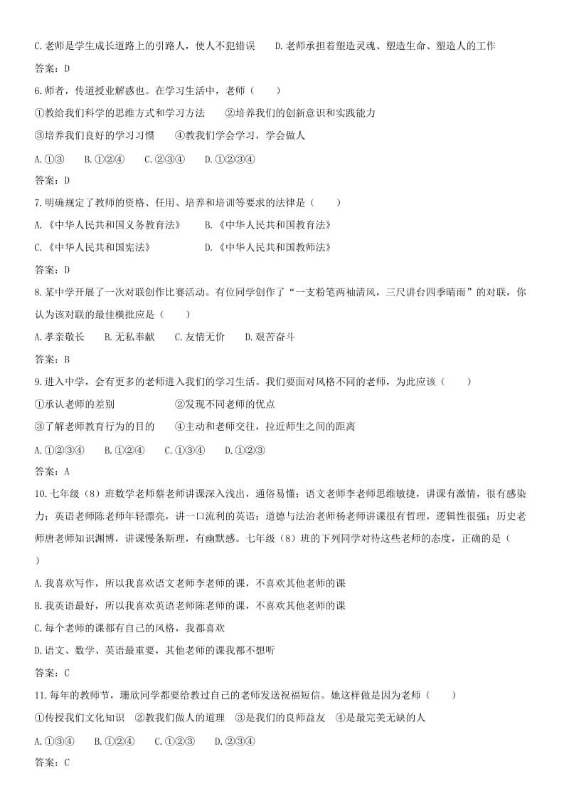 七年级道德与法治上册 第三单元 师长情谊 第六课 师生之间 第1框 走近老师课时训练 新人教版.doc_第2页