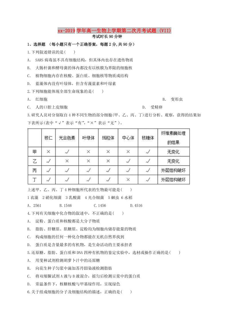 2018-2019学年高一生物上学期第二次月考试题 (VII).doc_第1页