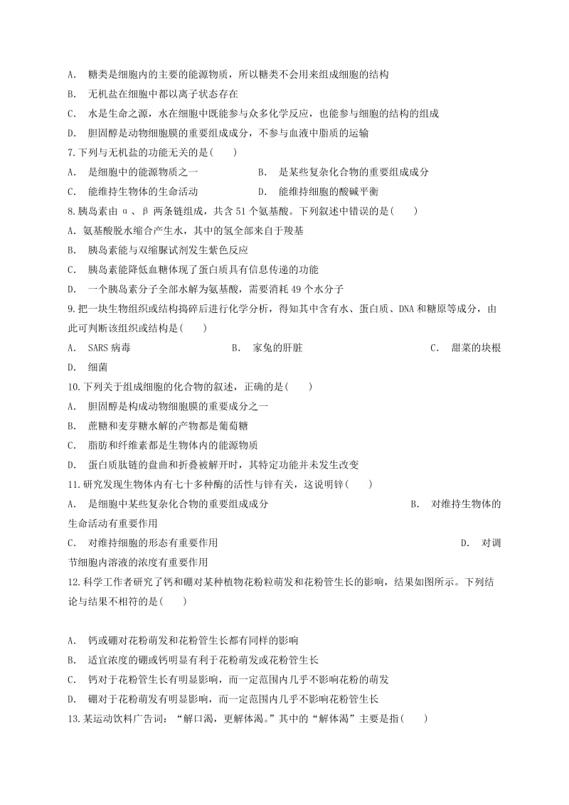 2018-2019学年高一生物上学期第二次月考试题 (VII).doc_第2页