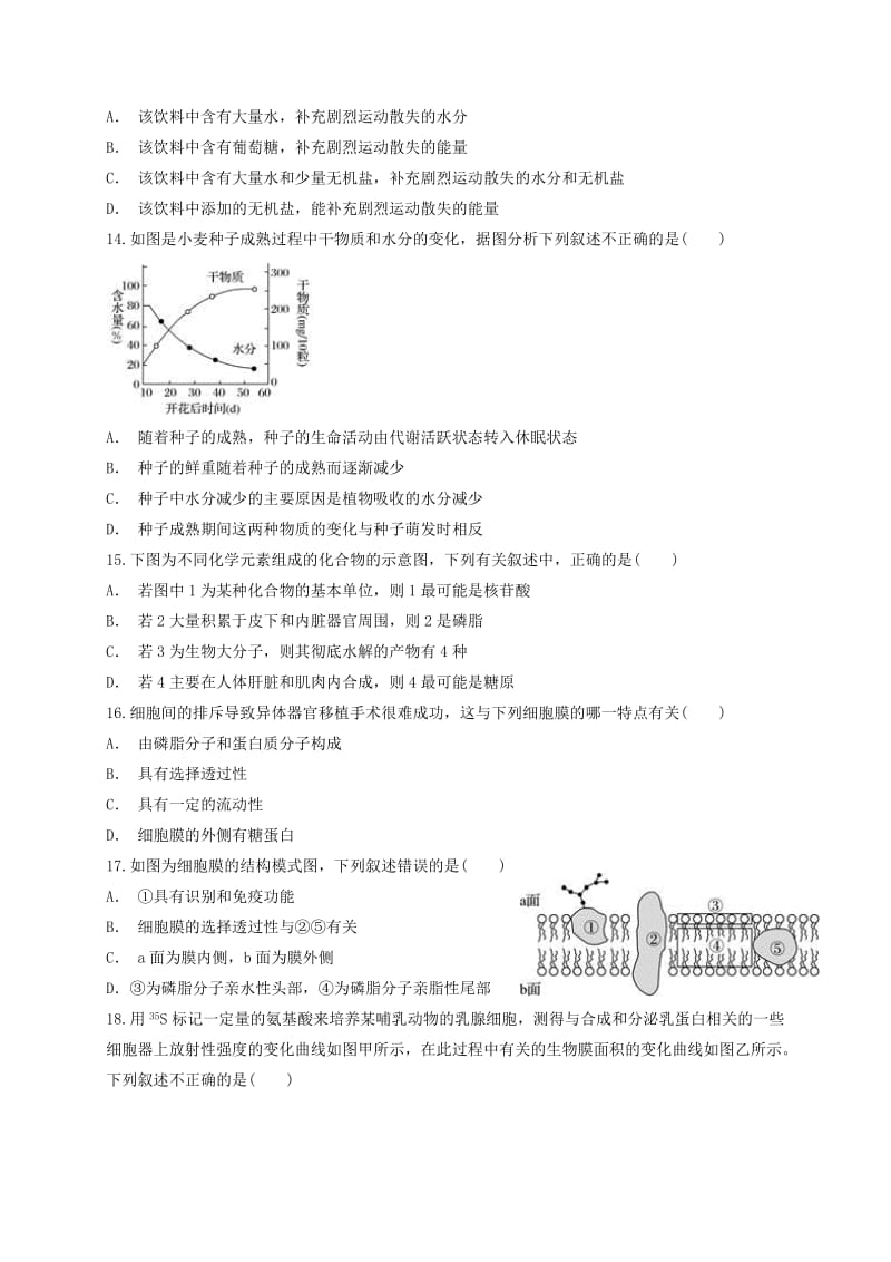 2018-2019学年高一生物上学期第二次月考试题 (VII).doc_第3页