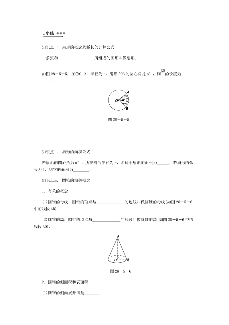 九年级数学上册第28章圆28.5弧长和扇形面积的计算练习新版冀教版.doc_第3页