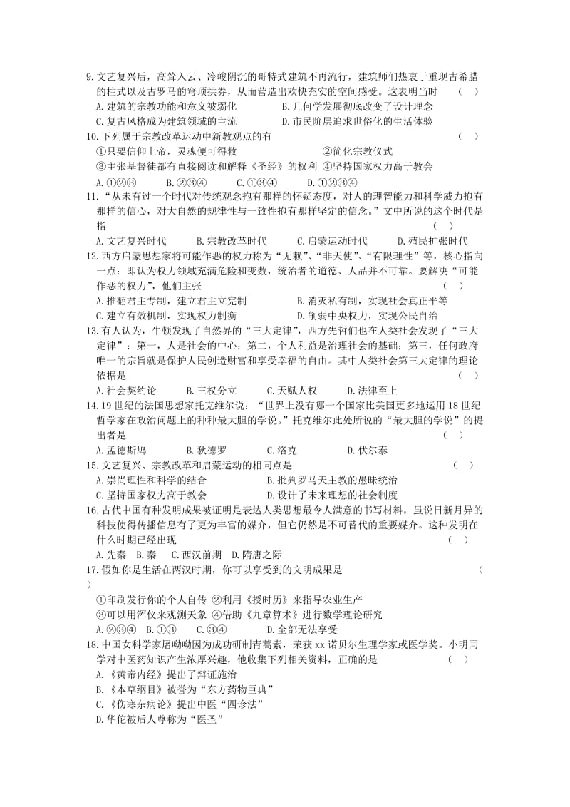 2018-2019学年高二历史上学期第二学段考试试题 理.doc_第2页