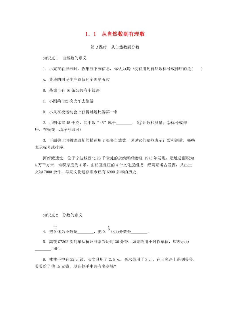 七年级数学上册 第1章 有理数 1.1 从自然数到有理数 第1课时 从自然数到分数同步练习 （新版）浙教版.doc_第1页