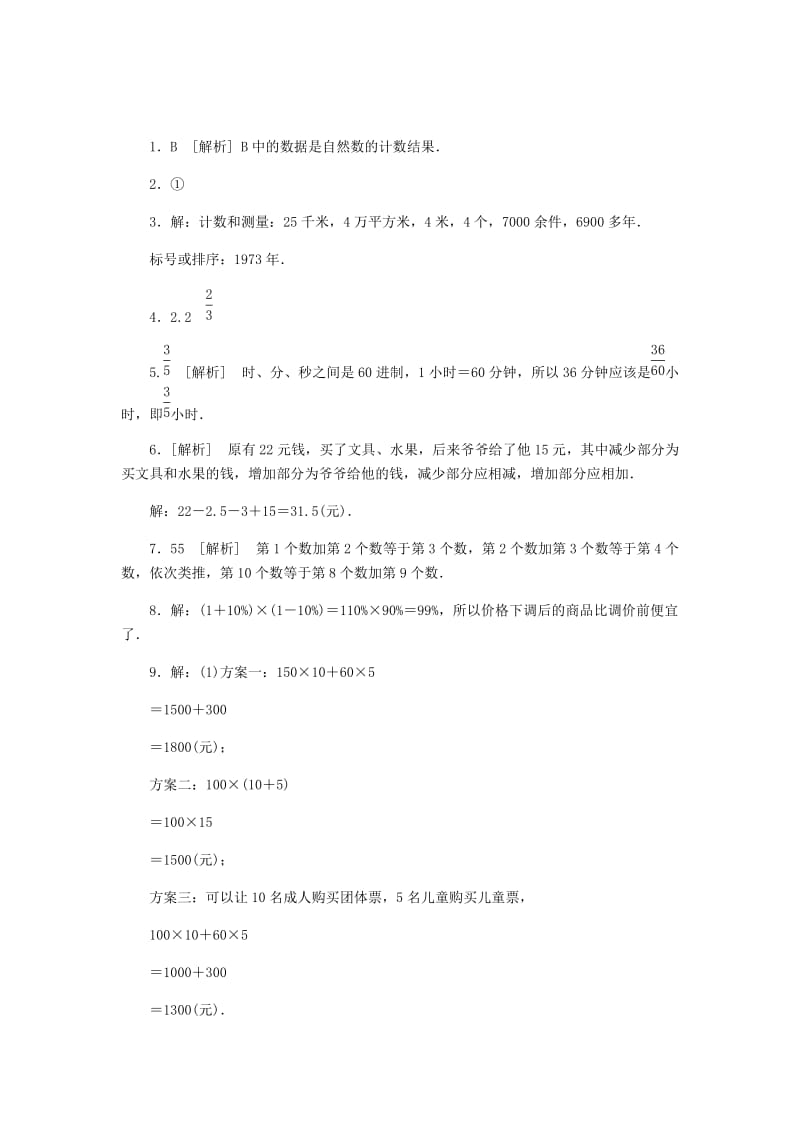 七年级数学上册 第1章 有理数 1.1 从自然数到有理数 第1课时 从自然数到分数同步练习 （新版）浙教版.doc_第3页