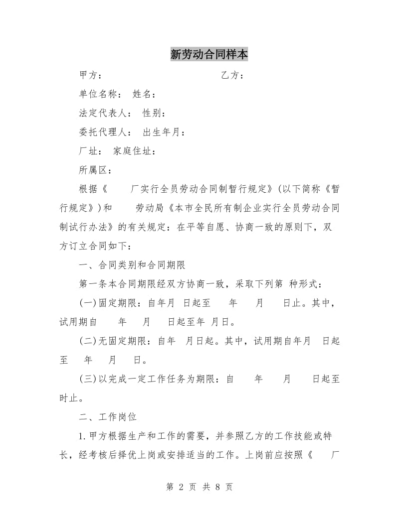 新劳动合同样本.doc_第2页