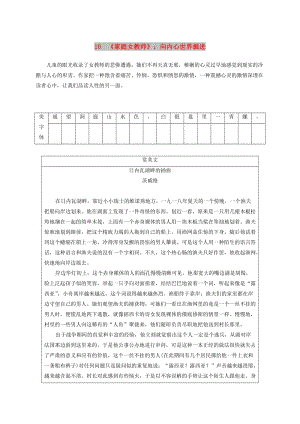 2018-2019學年高中語文第三單元歐美短篇小說10家庭女教師：向內(nèi)心世界掘進檢測粵教版選修短篇小說欣賞.doc