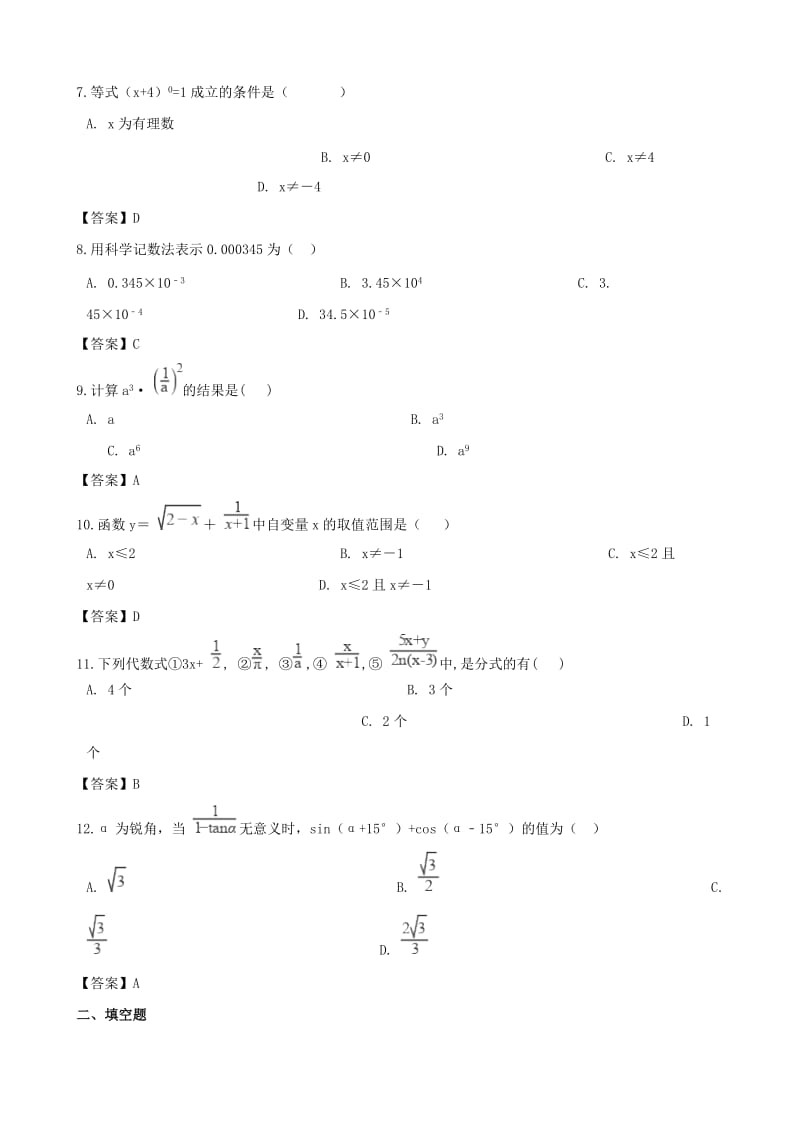 中考数学专题复习模拟演练 分式.doc_第2页