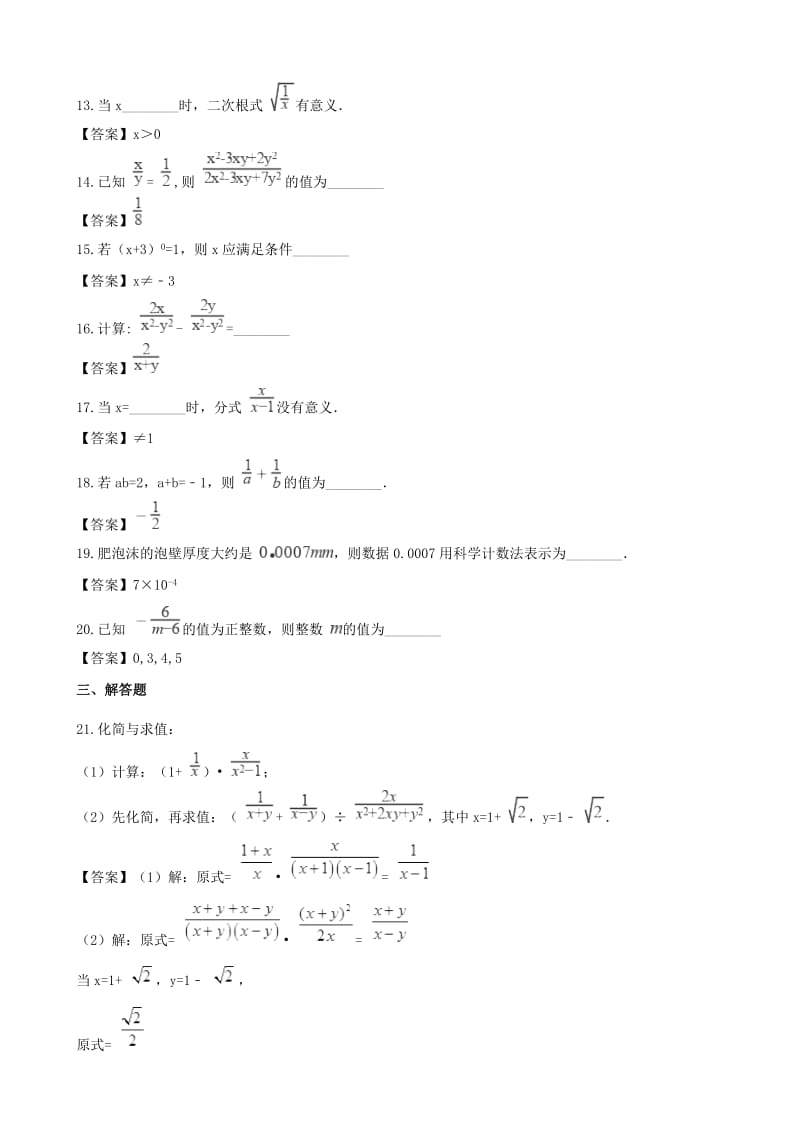 中考数学专题复习模拟演练 分式.doc_第3页