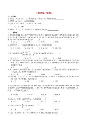 七年級(jí)數(shù)學(xué)下冊(cè) 期末專題復(fù)習(xí) 不等式與不等式組（新版）新人教版.doc