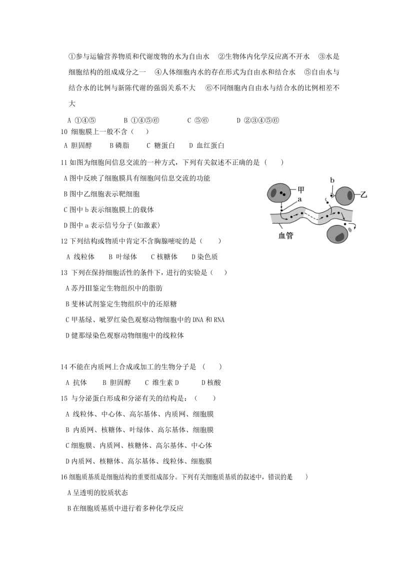 2018-2019学年高一生物上学期期末考试试题(无答案) (I).doc_第2页