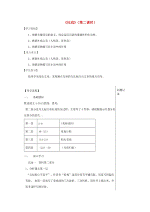 湖北省武漢市八年級語文上冊 第一單元 3 社戲?qū)W(xué)提綱2 鄂教版.doc