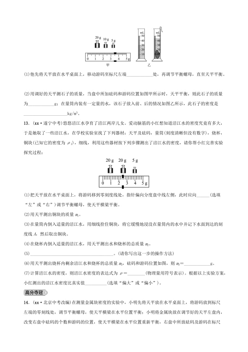 东营专版2019年中考物理总复习第六章质量与密度习题.doc_第3页