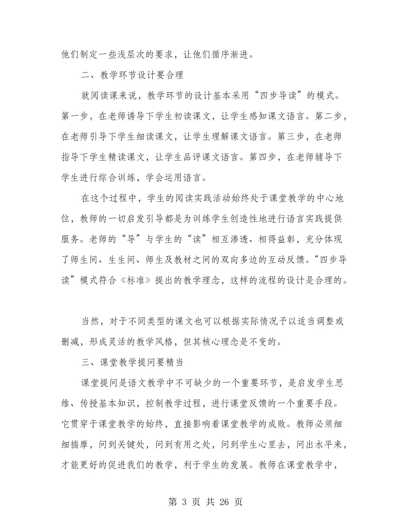 高效课堂进修心得.doc_第3页