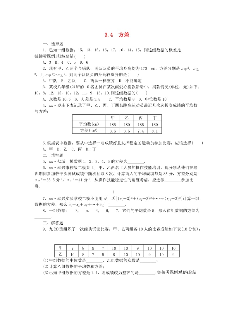 九年级数学上册 第3章 数据的集中趋势和离散程度 3.4 方差作业 （新版）苏科版.doc_第1页