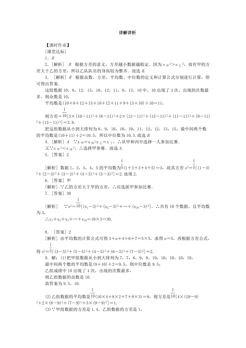 九年级数学上册 第3章 数据的集中趋势和离散程度 3.4 方差作业 （新版）苏科版.doc_第3页