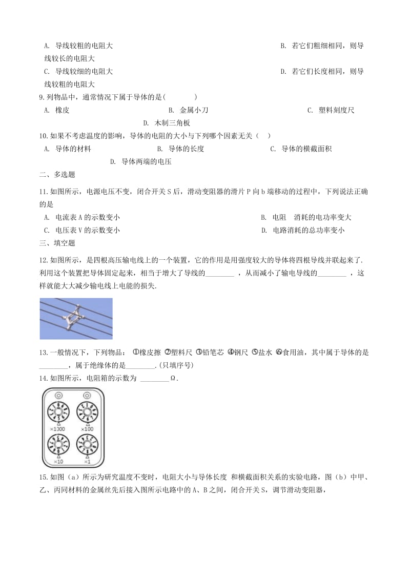 九年级物理上册 14.1电阻同步测试题 （新版）苏科版.doc_第2页