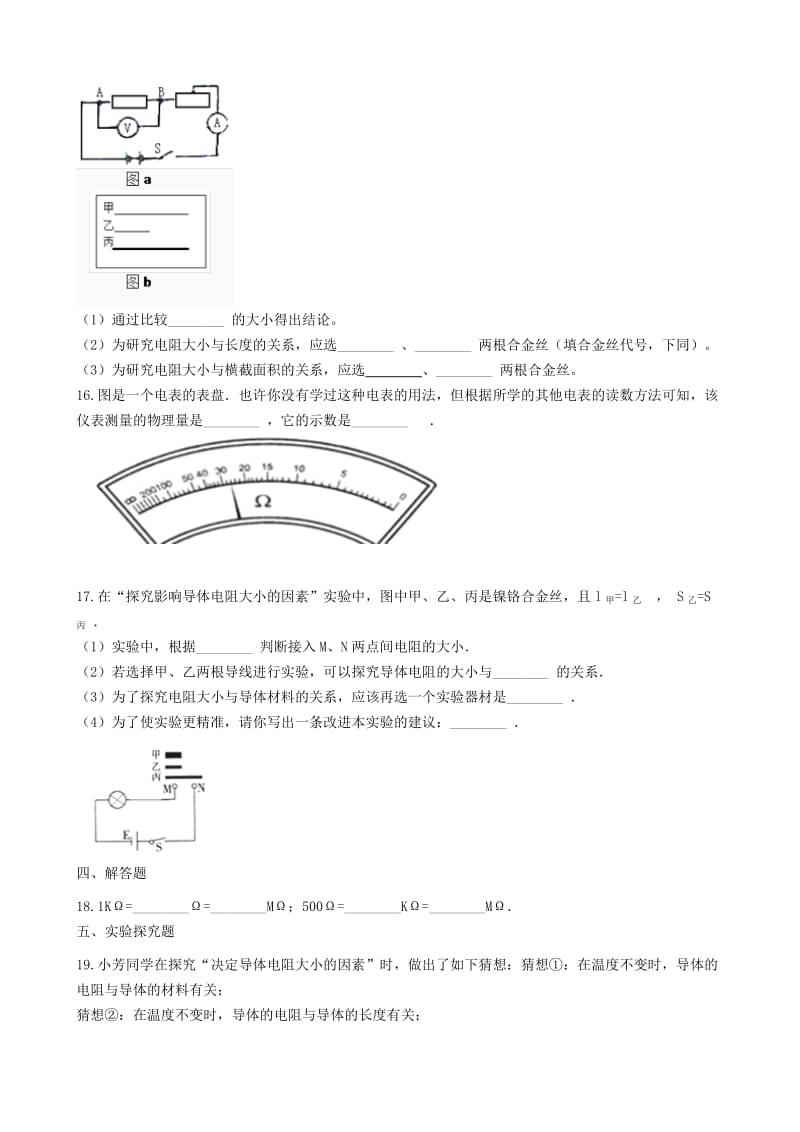 九年级物理上册 14.1电阻同步测试题 （新版）苏科版.doc_第3页