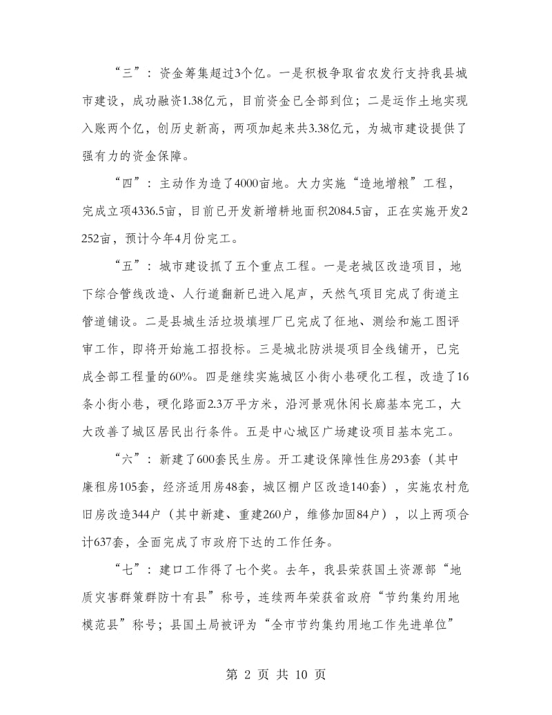 县长在建口推进会发言.doc_第2页