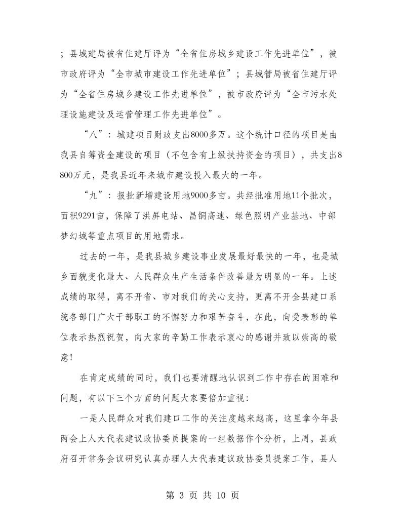 县长在建口推进会发言.doc_第3页